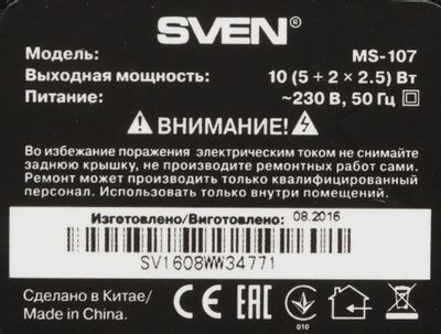 Колонки Sven MS-107,  2.1,  черный [sv-014810]
