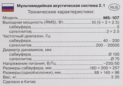 Колонки Sven MS-107,  2.1,  черный [sv-014810]
