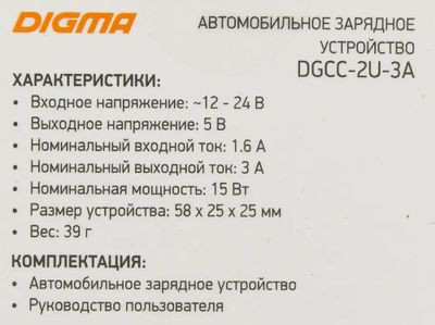 Автомобильное зарядное устройство Digma DGCC-2U-3A-WG,  2xUSB,  15Вт,  2.1A,  белый