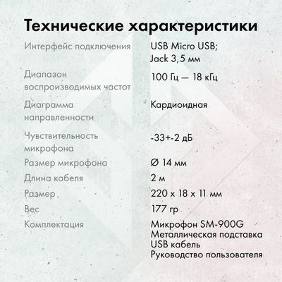 Микрофон GMNG SM-900G,  черный [1529057]