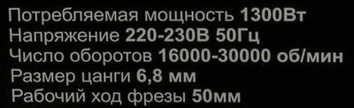 Фрезер Вихрь ФМ-1300 [72/13/1]
