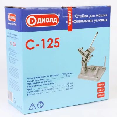 Стойка болгарки ДИОЛД С - 125 [50011030]