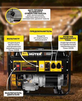 Бензиновый генератор Huter DY6500L, 220 В, 5.5кВт [64/1/6]
