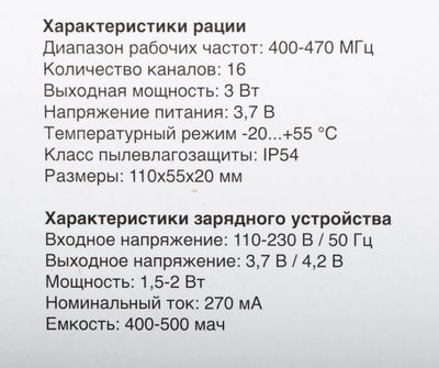 Рация Rexant R-1 16кан. до 9км аккум. черный/красный (46-0871)