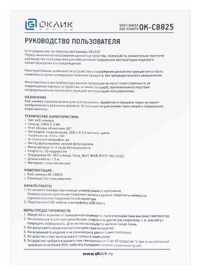 Web-камера Oklick OK-C8825,  черный/белый