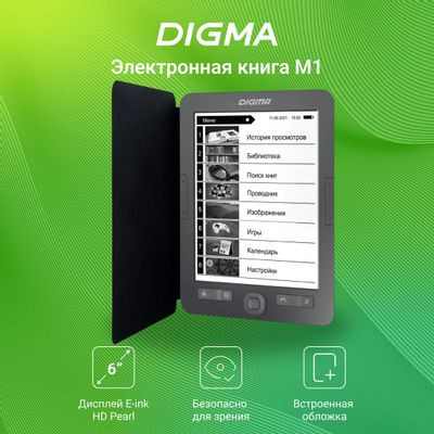 Электронная книга Digma M1,  6", темно-серый