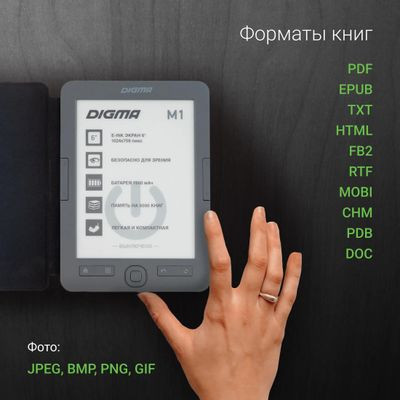 Электронная книга Digma M1,  6", темно-серый