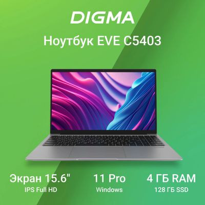 Ноутбук Digma EVE C5403 15.6", 2023, IPS, Intel Celeron N4020 1.1ГГц, 2-ядерный, 4ГБ LPDDR4, 128ГБ SSD,  Intel UHD Graphics  600, Windows 11 Professional, серебристый [dn15cn-4bxw02]