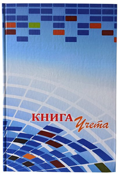 Книга учета 7БЦ, А4, 96 листов, офсет, линейка