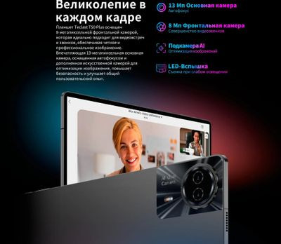 10.95" Планшет TECLAST T50Plus 6/256 GB Tiger T620 4G, 1920 x 1200, 90Гц, Android 14, серый