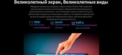 10.95" Планшет TECLAST T50Plus 6/256 GB Tiger T620 4G, 1920 x 1200, 90Гц, Android 14, серый