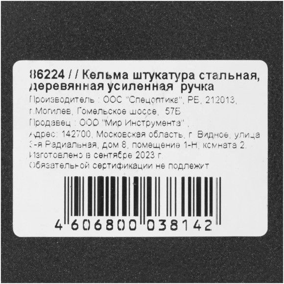 Кельма штукатура стальная, деревянная усиленная ручка Россия Кельма штукатура стальная, деревянная усиленная ручка Россия