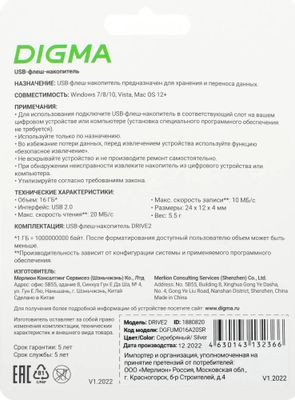 Флешка USB Digma DRIVE2 16ГБ, USB2.0, серебристый [dgfum016a20sr]