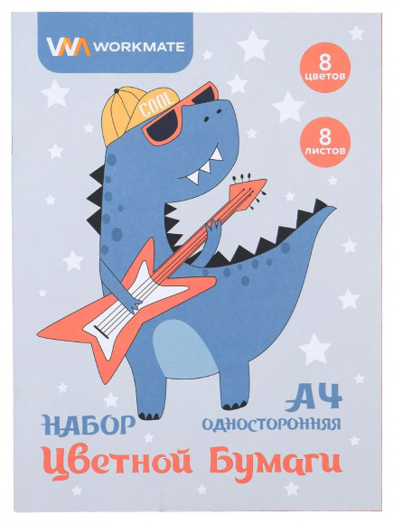Набор цветной бумаги А4 Workmate Динозаврик, 8 листов, 8 цветов, односторонняя, скрепка