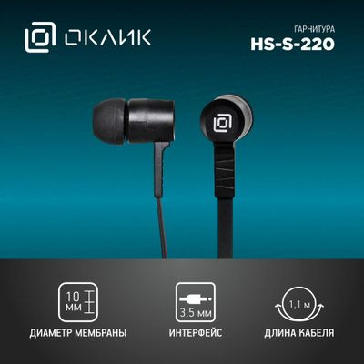 Наушники Oklick HS-S-220, 3.5 мм, внутриканальные, черный [d2b]