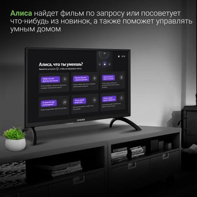 24" Телевизор Digma DM-LED24SBB31, HD, черный, СМАРТ ТВ, YaOS