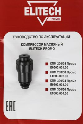 Компрессор поршневой Elitech КПМ 200/24 Промо масляный [191973]