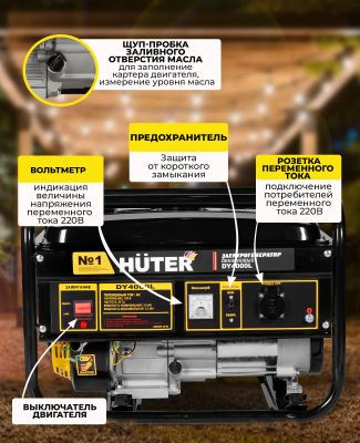 Бензиновый генератор Huter DY4000L, 220 В, 3.3кВт [64/1/21]