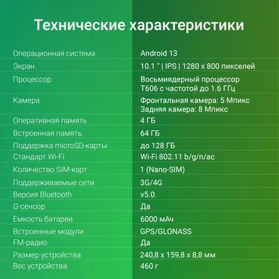 10.1" Планшет Digma Optima 1413D 4G 4/64 GB T606 4G, 1280 x 800, Android 13, черный [ts1293pl]