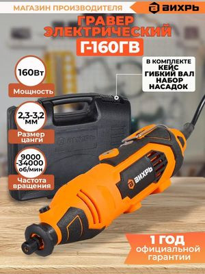Гравер Вихрь Г-160ГВ [72/4/2]