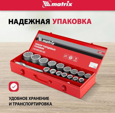 Набор инструментов MATRIX 13536,  20 предметов