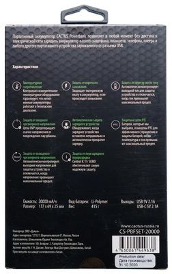 Внешний аккумулятор (Power Bank) Cactus CS-PBFSET-20000,  20000мAч,  черный