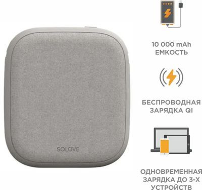 Внешний аккумулятор (Power Bank) SOLOVE W5,  10000мAч,  серый [w5 white updated rus]