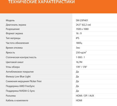 24.5" Монитор SunWind SM-25FI401,  1920x1080,  IPS,  180Гц,  1хHDMI,  1хDP,  черный [sm25sg01]