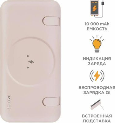 Внешний аккумулятор (Power Bank) SOLOVE W10,  10000мAч,  бежевый [w10 beige rus]