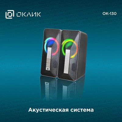 Колонки Bluetooth Oklick OK-130,  2.0,  черный [1458495]