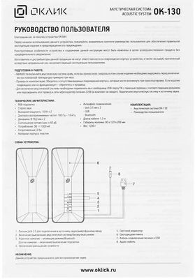 Колонки Bluetooth Oklick OK-130,  2.0,  черный [1458495]