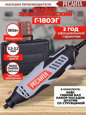 Гравер Ресанта Г-180ЭГ [75/4/1]