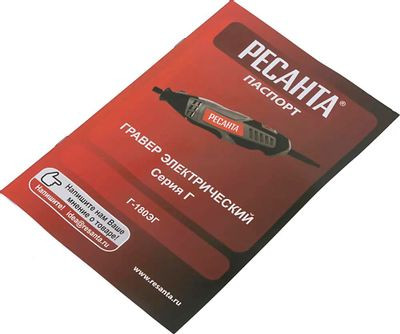 Гравер Ресанта Г-180ЭГ [75/4/1]