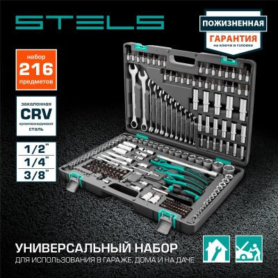 Набор инструментов STELS 14115,  216 предметов