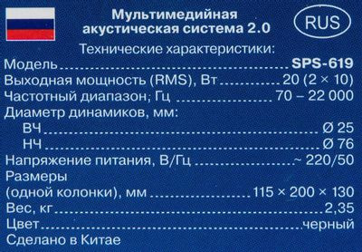 Колонки Sven SPS-619,  2.0,  черный [sv-011277]