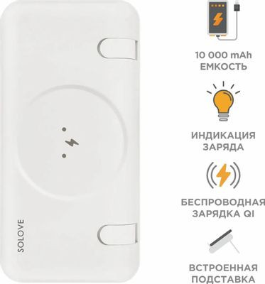Внешний аккумулятор (Power Bank) SOLOVE W10,  10000мAч,  белый [w10 white rus]