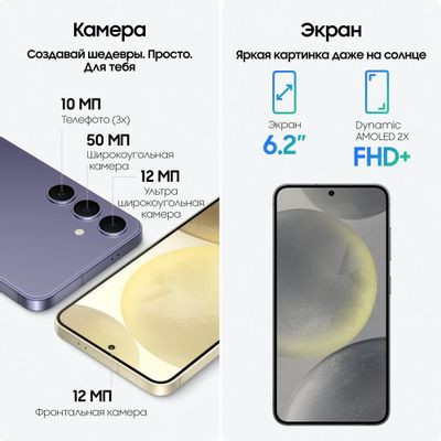 Смартфон Samsung Galaxy S24 8/256Gb,  SM-S921B,  черный