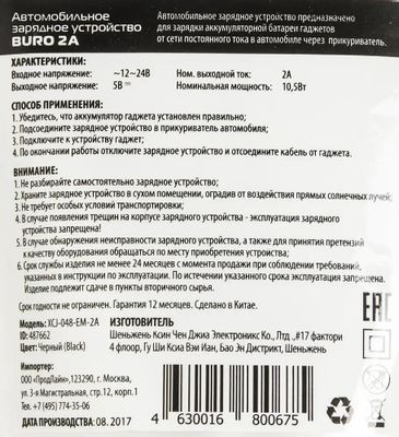 Автомобильное зарядное устройство Buro XCJ-048-EM-2A,  microUSB,  10.5Вт,  2A,  черный