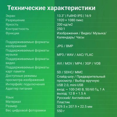 Цифровая фоторамка Digma PF-1300 IPS,  13.3", белый [pf1300w]