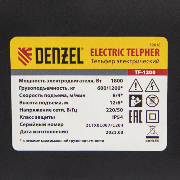 Тельфер электрический TF-1200,1.2 т, 1800 Вт, высота 12 м, 8 м/мин Denzel Тельфер электрический TF-1200,1.2 т, 1800 Вт, высота 12 м, 8 м/мин Denzel