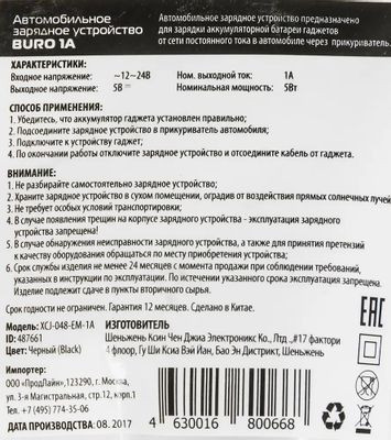 Автомобильное зарядное устройство Buro XCJ-048-EM-1A,  microUSB,  5Вт,  1A,  черный