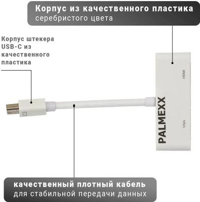 Хаб (разветвитель) PALMEXX PX/HUB-072, белый