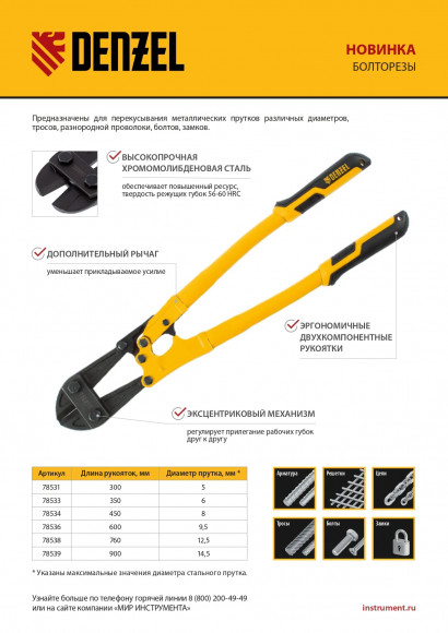 Болторез 760 мм 30", Cr-Mo Denzel