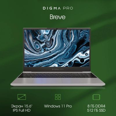 Ноутбук DIGMA PRO Breve 15.6", IPS, AMD Ryzen 5 5500U 2.1ГГц, 6-ядерный, 8ГБ DDR4, 512ГБ SSD,  AMD Radeon, Windows 11 Professional, серебристый [dn15r5-8dxw03]