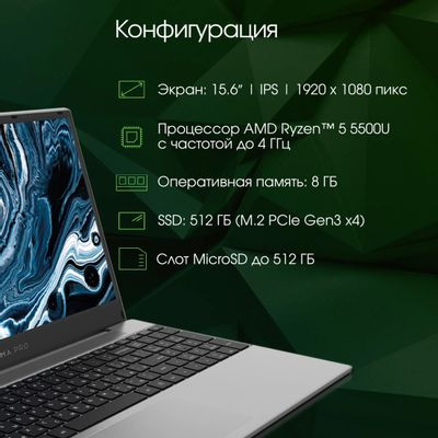 Ноутбук DIGMA PRO Breve 15.6", IPS, AMD Ryzen 5 5500U 2.1ГГц, 6-ядерный, 8ГБ DDR4, 512ГБ SSD,  AMD Radeon, Windows 11 Professional, серебристый [dn15r5-8dxw03]