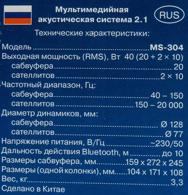 Колонки Bluetooth Sven MS-304,  2.1,  черный/ красный [sv-015602]