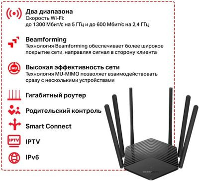 Wi-Fi роутер MERCUSYS MR1900G,  AC1900,  черный