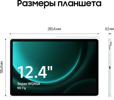 12.4" Планшет Samsung Galaxy Tab S9 FE+ BSM-X610 8/128 GB 1380 Wi-Fi, 2560 x 1600, 90Гц, Android 13, со стилусом, зеленый [sm-x610nlgacau]