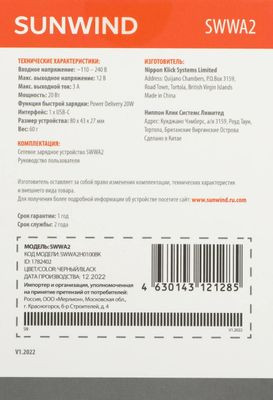 Сетевое зарядное устройство SunWind SWWA2,  USB-C,  20Вт,  3A,  черный [swwa2h0100bk]