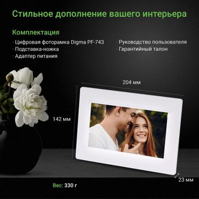 Цифровая фоторамка Digma PF-743 IPS,  7", белый [pf743w]
